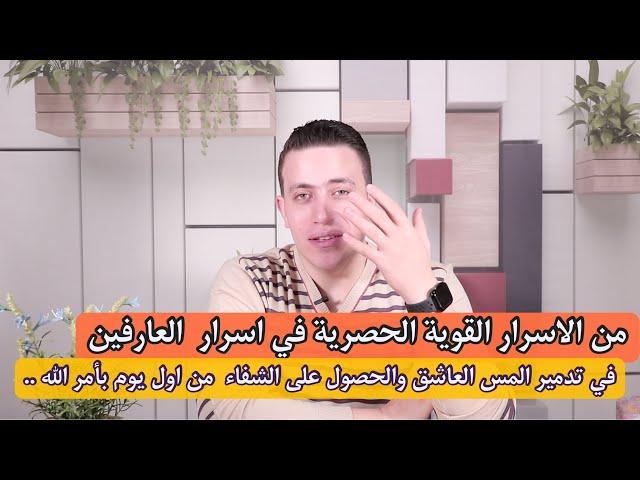 من الاسرار الحصرية خلطة مدمرة للمس العاشق العنيد وخدام السحر | تشعرك بنشاط وحيوية من اول يوم !!