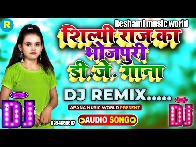 Shilpi Raj Bhojpuri Nonstop Song 2021 | Bhojpuri Nonstop Song 2021 | Bhojpuri Dj Nonstop Song 2021