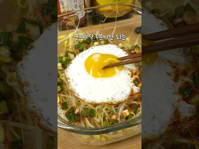 딱 5분 전자렌지 콩나물밥