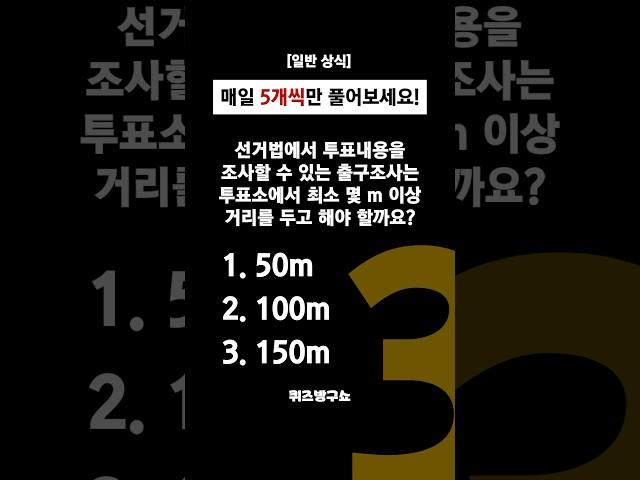 [일반상식 #104] 알아두면 쓸모 있는 간단하고 유익한 #퀴즈