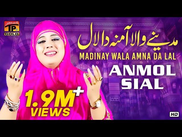 Madinay Wala Amna Da Lal | Anmol Siyal | Naat | (Official Video) | Thar Production