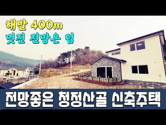 [주택903] 해발400m 청정산골..힐링신축주택 #밀양부동산 #밀양전원주택매매 #밀양주말용주택 #밀양세컨하우스 #밀양촌집매매 #밀양단장면전원주택 #밀양단장면주택 #밀양시골집