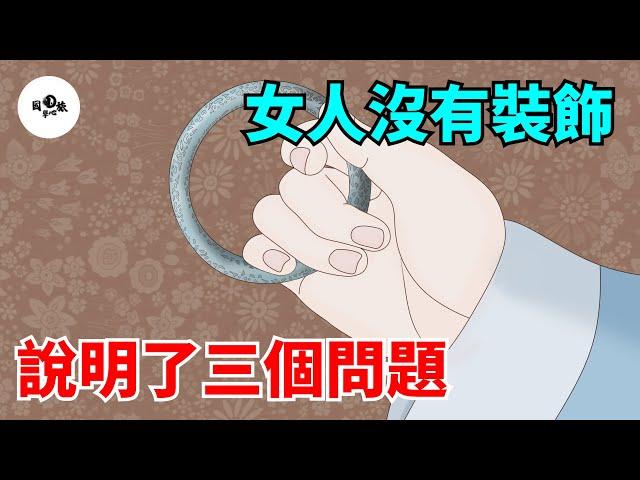 一個女人手上沒有手鏈、戒指，脖子上也沒有項鏈，說明了三個問題！【國學心旅】#為人處世#中老年心語#深夜讀書#生活經驗#晚年幸福