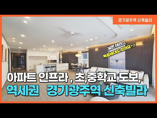 경기광주역신축빌라 알토제이  아파트인프라 초,중학교,전철역도보가능한 역세권 장지동신축빌라~~!    경기광주테라스빌라,테라스빌라매매,경기광주테라스빌라