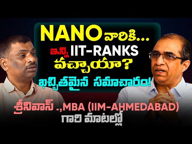 70% విద్యార్థులకు RANKS? || EAMCET /IIT/NIT/BITSAT || NANO -- DIRECTOR || SBR TALKS
