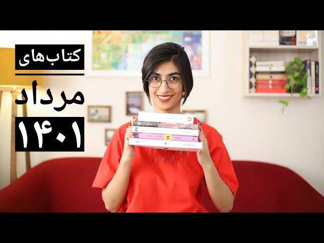 کتاب‌های مرداد ۱۴۰۱ - جیمز جویس - سوگواری در دوبلین - هوانورد - آنگاه خیام
