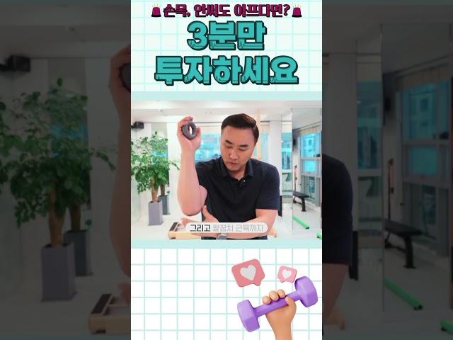 손목 아프신 분들을 위한 쉽고 간단한 소도구 운동