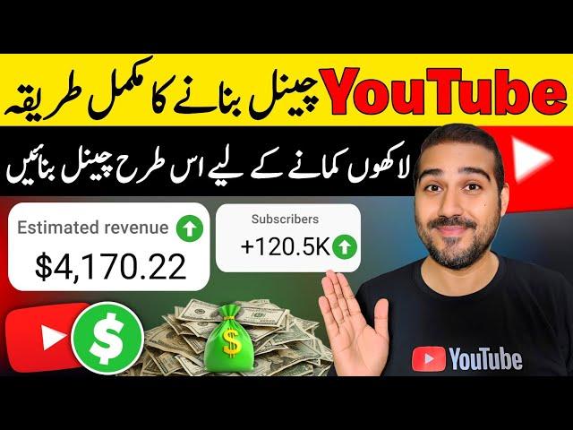 Youtube Channel Kaise Banaye | How to Create a Youtube Channel | Youtube Channel Kaise Banaen