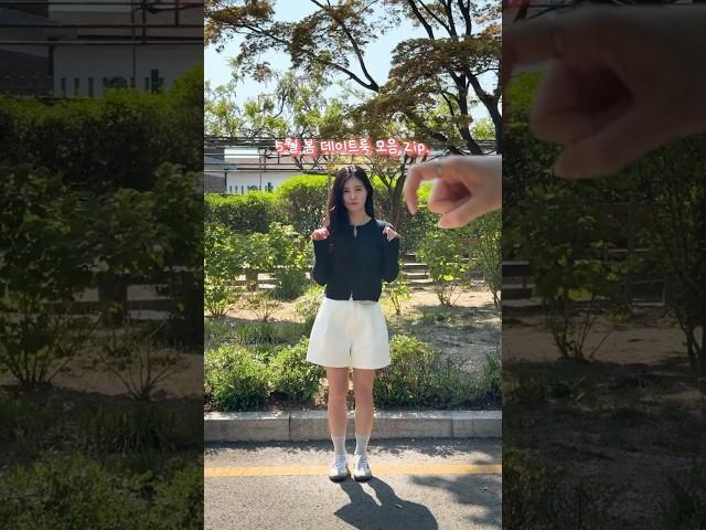 5월 봄 데이트룩 모음 zip.