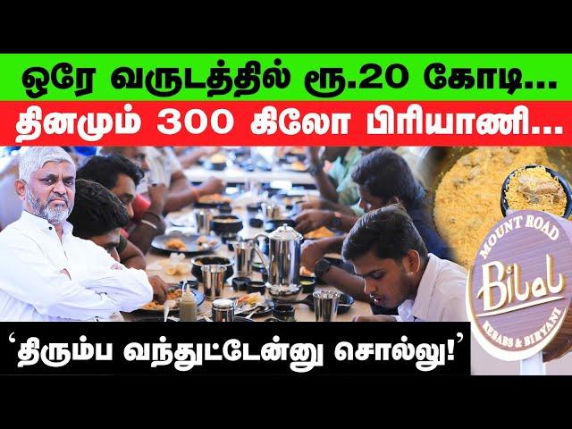 "15 வருஷம் BUSINESS பண்ணல... COME BACK கொடுத்ததுமே ரூ.20 கோடி TURNOVER!" | Exclusive| BILAL BIRYANI