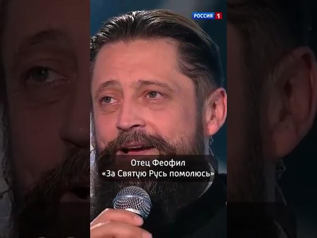 Отец Феофил  За Святую Русь помолюсь