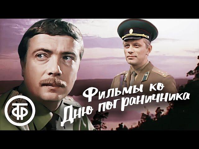 Фильмы про пограничников #28мая
