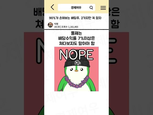 90%가 손해보는 배당주, 2가지만 꼭 알자 #경제공부 #경제뉴스 #주식 #배당 #배당주 #배당금 # 배당투자 #수익률 #수익 #장기투자 #투자 #현금흐름