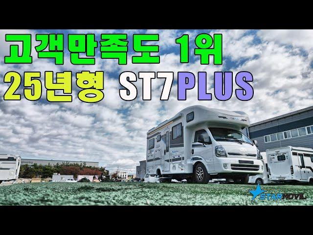 스타모빌 25년형 ST7PLUS LPG