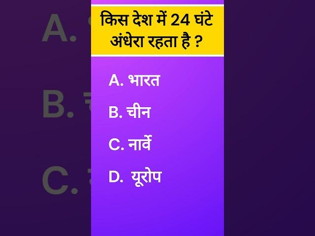 GK Question Part 1