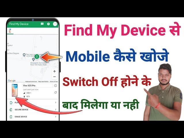 find my device se mobile kaise khoje | find my device se switch off mobile kaise khoje