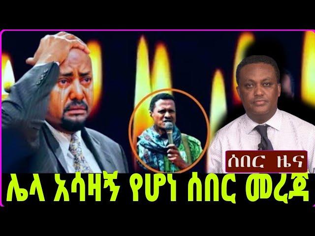 Breaking Ethiopia News NOW! | አሁን በኢትዮጵያ ውሰጥ እየተፈጸመ ያለው መረጃ | ethiopian news today 21 November 2024