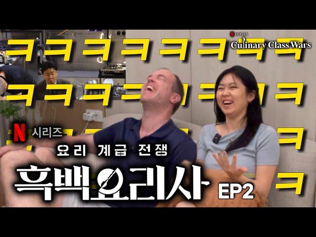 ENG│ 흑백요리사 2화 리액션. 진짜 대박 재밌네 ㅋㅋㅋㅋㅋㅋㅋㅋㅋㅋㅋㅋㅋ