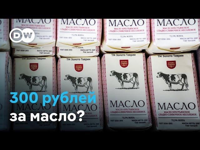 В России дорожает масло. Что это говорит о состоянии российской экономики?