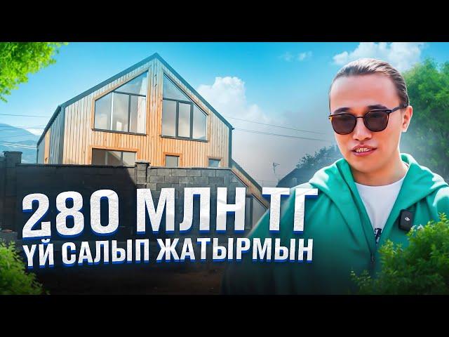 280 млн тг қайдан таптым? Демалыс үйі. Бизнес ашу жолдары.