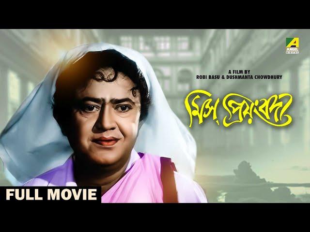 Miss Priyangbada - Bengali Full Movie | Bhanu Bandopadhyay | Jahor Roy | Lily Chakravarty