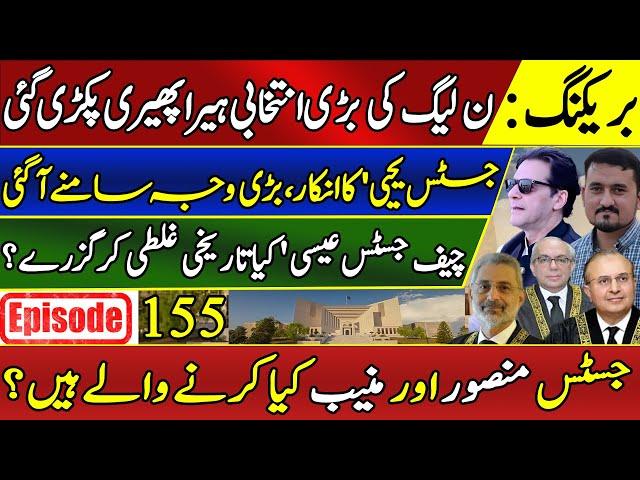 EXCLUSIVE: Justice Yahya's Refusal Exposes N League's Hidden Agenda | Sohail Rasheed Ep 155