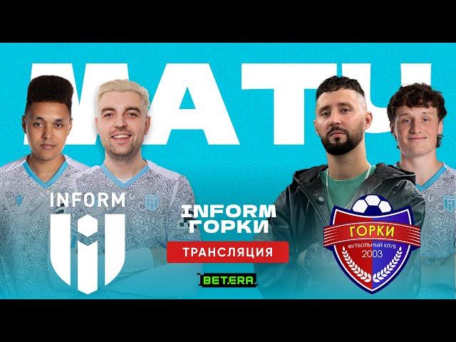 МЕДИАЛИГА Беларусь // ФК Информ vs ФК Горки // МЕДИАФУТБОЛ в Могилёвской области