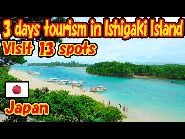 Ishigaki Island 3-day trip log. Visit the sightseeing spots on Ishigaki Island. -Travel log-