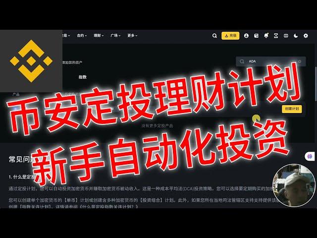 币安定投理财计划：懒人投资法解析。如何使用DCA策略在币安自动投资加密货币？币安定投：赚取被动收入的最佳方式。成本平均法DCA：在币安如何实现加密货币投资？如何在币安设置定投计划并获取被动收益？