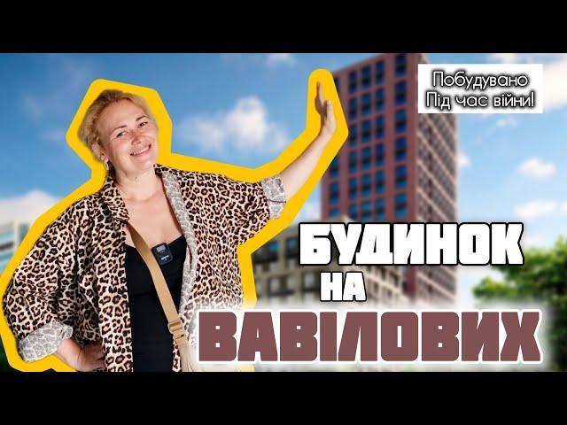 ура! ПОБУДУВАЛИ - ВСЕРЕДИНІ БУДИНКУ на ВАВІЛОВИХ від Ковальської 