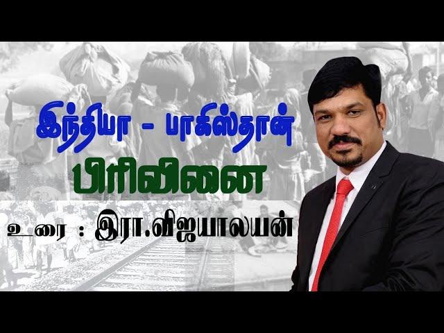 TNPSC || PARTITION || UNIT 7 || NR IAS ACADEMY