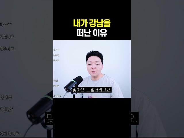 강남에서 4년 살아보니까..