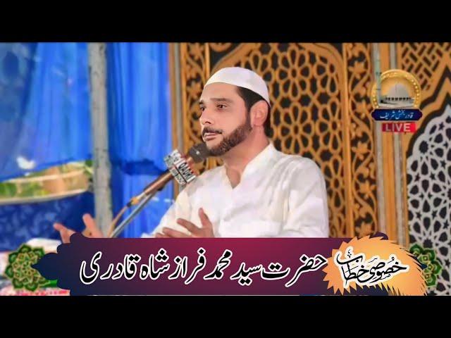 Hazrat Syed Muhammad Faraz Shah Qadri || Salana Uras Pak 23 October 2024