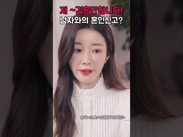 처음본 남자와 하루만에? 뭐하는 여자인데 할머니한테 집을? #숏드라마 #드라마추천 #초고속결혼후열애중 #숏차 #shorts #계약결혼 #로맨스드라마