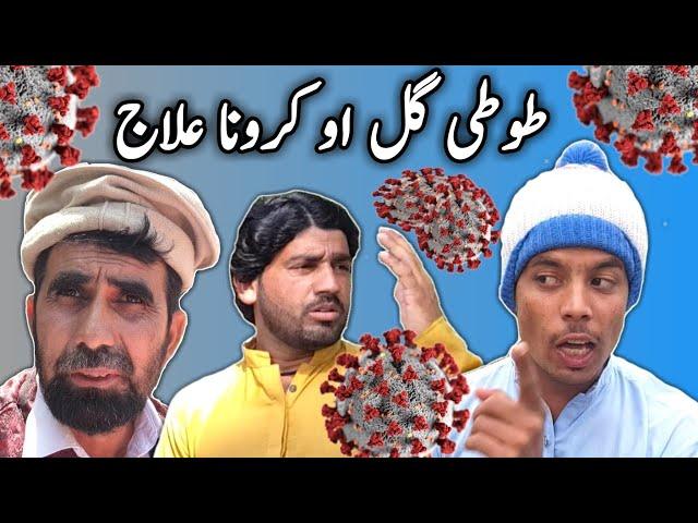 Tuti Gull Aw Da Crona Ilag Pashto Funny Video 2021 Tuti Gull By M Haneef Tv