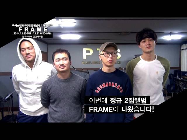 국카스텐 콘서트 연습현장 공개 영상