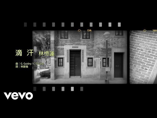 林憶蓮 Sandy Lam - 滴汗| #今日香港昔日的歌 #集體回憶