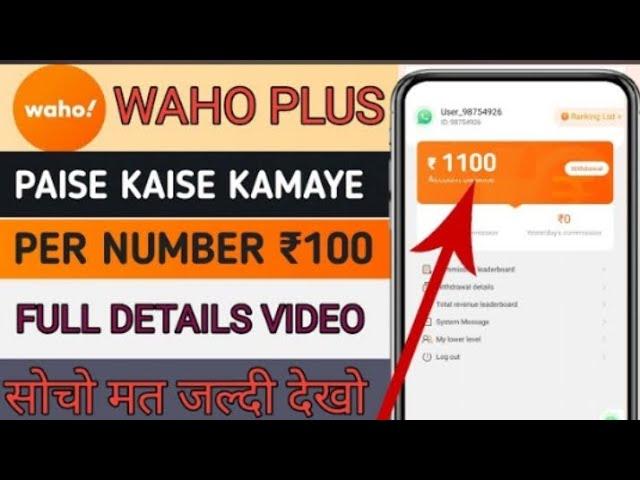 Waho app new earning application ||Kamai Kendra jaisa dusra app aa gaya daily earning 500 rupees 