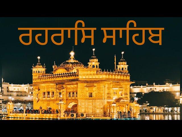 ਰਹਰਾਸਿ ਸਾਹਿਬ ਪਾਠ | ਨਿਤਨੇਮ ਪਾਠ | REHRAS SAHIB FULL PATH | @SRIGURURAMDAS