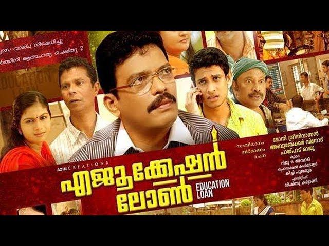 Education Loan | Malayalam Full Movies HD |  Malayalam Family Drama Movies | Full Length Movies