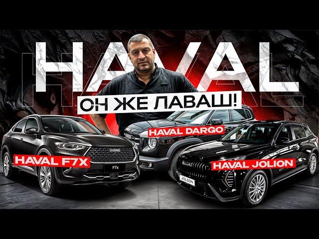 И вы говорите Haval хорошее авто?!