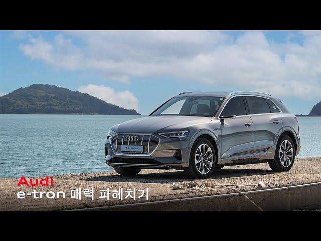 [고진모터스] AUDI e-tron 55 quattro 매력 파헤치기