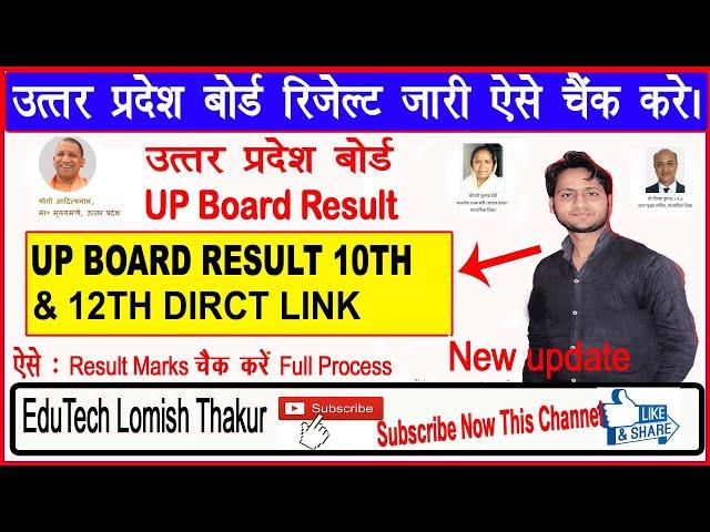 up board 2023 result check | up board ka result kaise dekhen | up board ka result kaise check kare