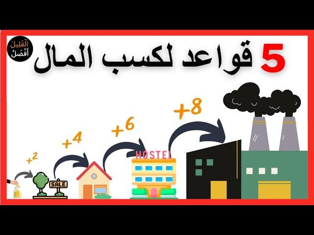 5 خطوات هتضمن لك بناء ثروة من الصفر .. مهما كانت ظروفك - روبرت كيوساكي