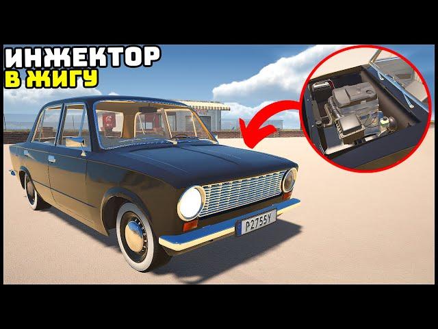 ИНЖЕКТОР вместо КАРБЮРАТОРА! Жига ПОЕХАЛА! - My Garage