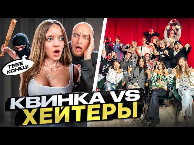 КВИНКА ПРЕДАЛА РОБЛОКС!? КВИНКА vs ХЕЙТЕРЫ! 2 часть