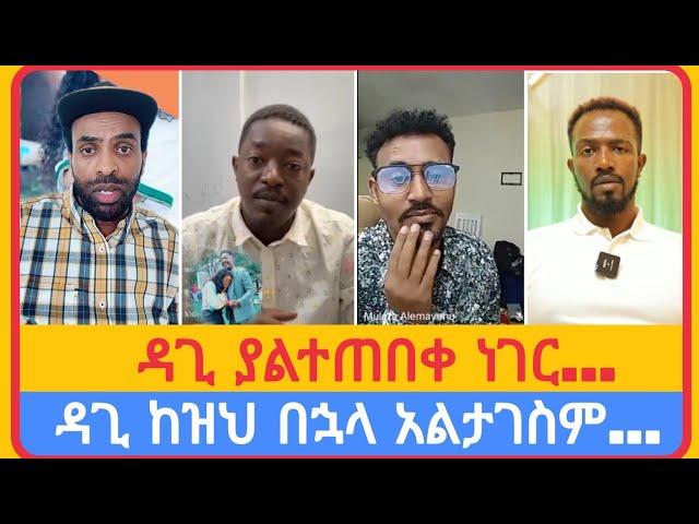 ዳጊ ከዝህ በኋላ ትግስቴ...አቤል አብና | አማን ሻሎም | ተናገር እውነቱን | ሜሎስ | ሶፎንያስ | ፖስተር አሊ | faithline | ኤል ቃል