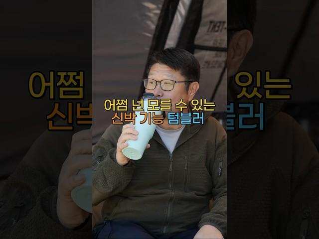 그동안 아쉬웠던 텀블러의 단점을 개선한 위오 스트로우 텀블러 #텀블러 #내장빨대텀블러 #스트로우텀블러 #스텐텀블러 #위오스트로우텀블러