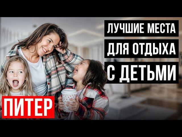 ДЕТИ В ВОСТОРГЕ! Самые лучшие места для семейного отдыха...