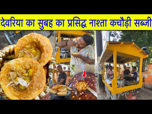 देवरिया का सुबह का प्रसिद्ध नाश्ता कचौड़ी सब्जी | Street Food Tour Deoria 2023